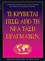 Greek NWO PDF